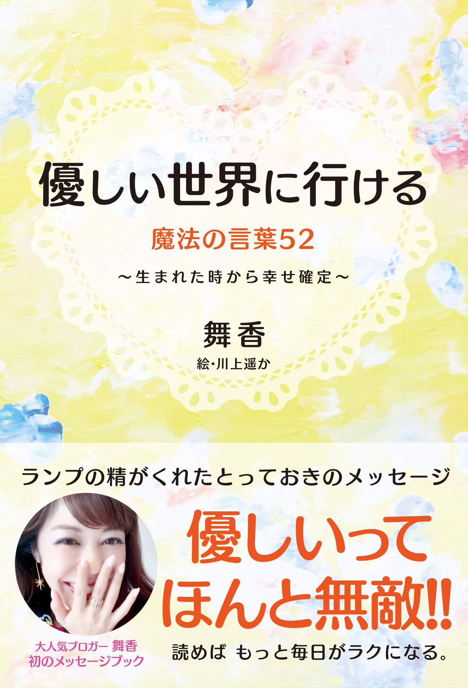 ★\"自己啓発とスピリチュアルの融合：魂の成長のためのプロセス\"養成講座★ Amazon.co.jp 最新リリース: 宗教的な創造に関する電子書籍 の
